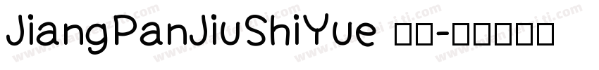 JiangPanJiuShiYue 常规字体转换